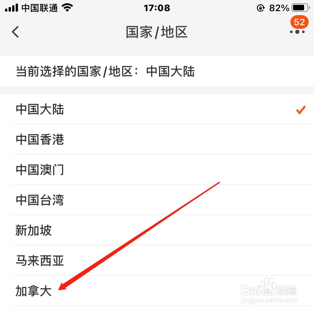 淘宝账号所在地区如何修改为加拿大