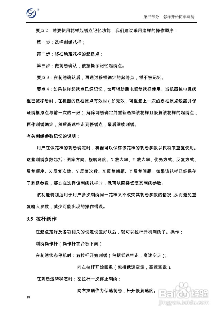 A19电脑刺绣机说明书:[3]