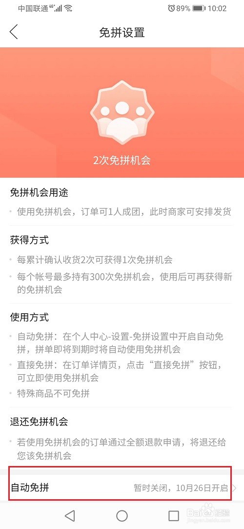 拼多多自动免拼怎么关闭