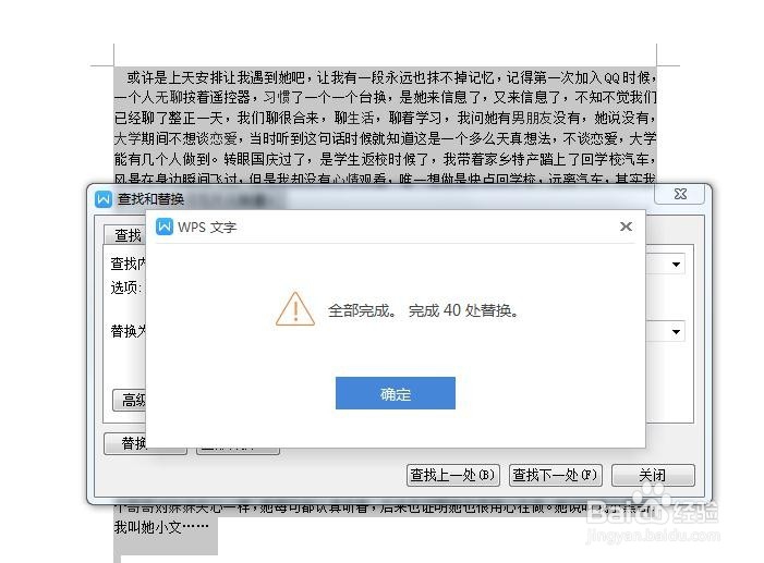 word文档如何批量替换内容
