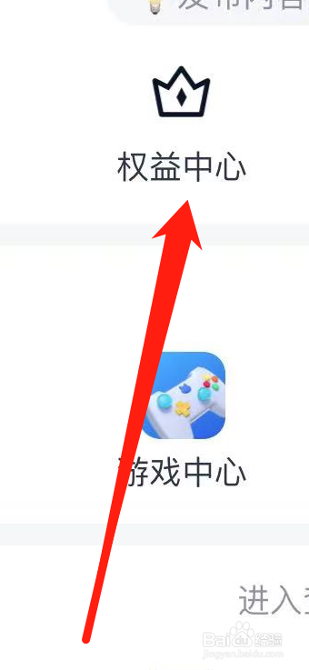 腾讯体育如何查看权益中心