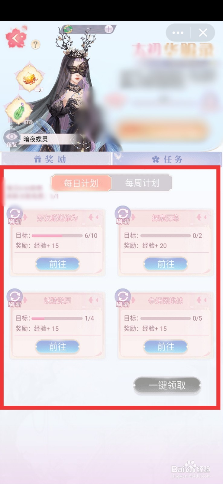 遇见尊上华服录中的奖励如何领取