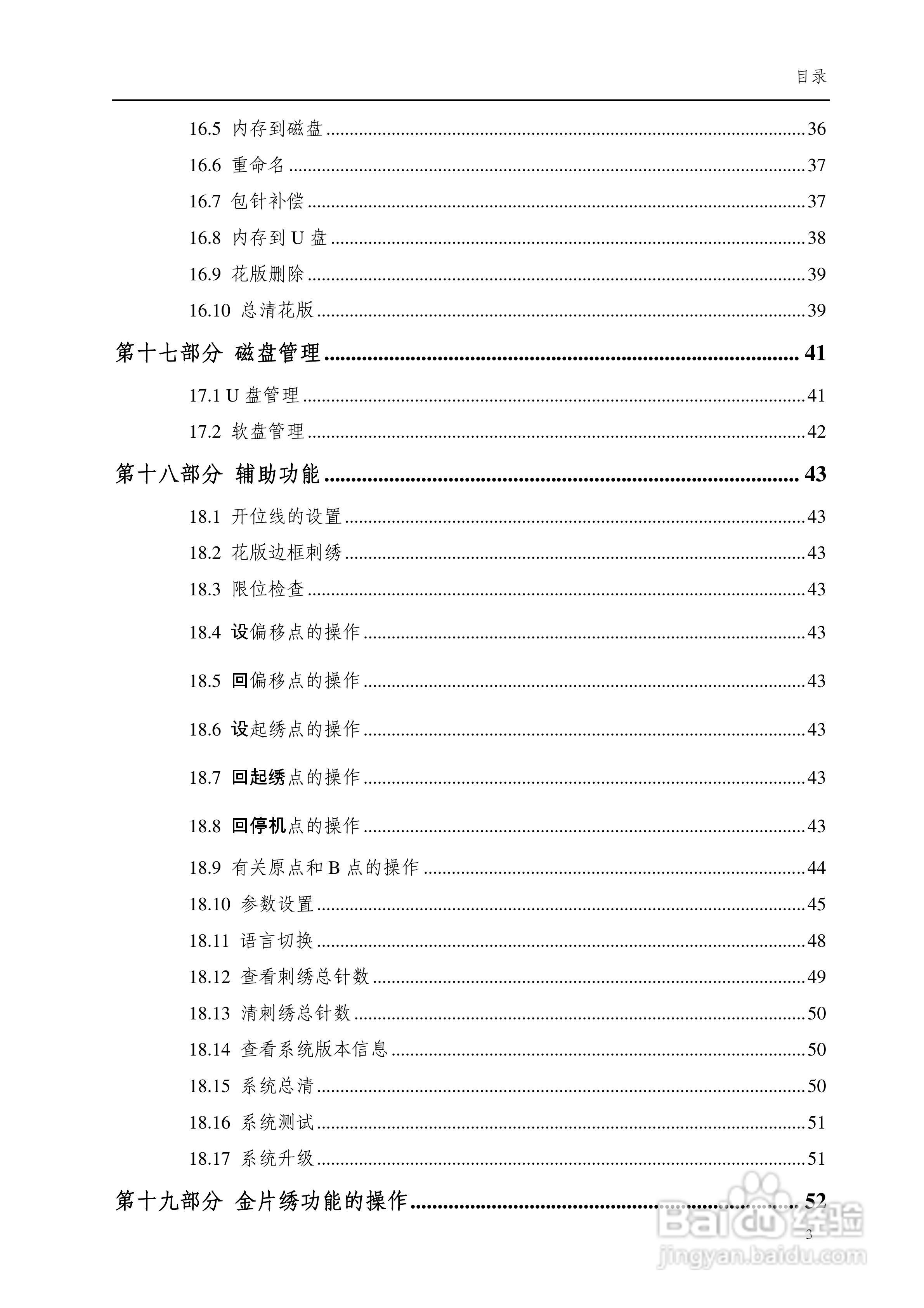 8085电脑刺绣机说明书:[1]
