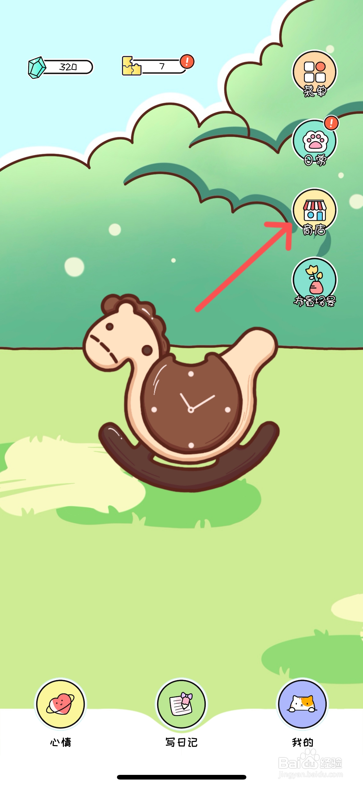 萌小喵日记怎么在商店买到粉色小鸡