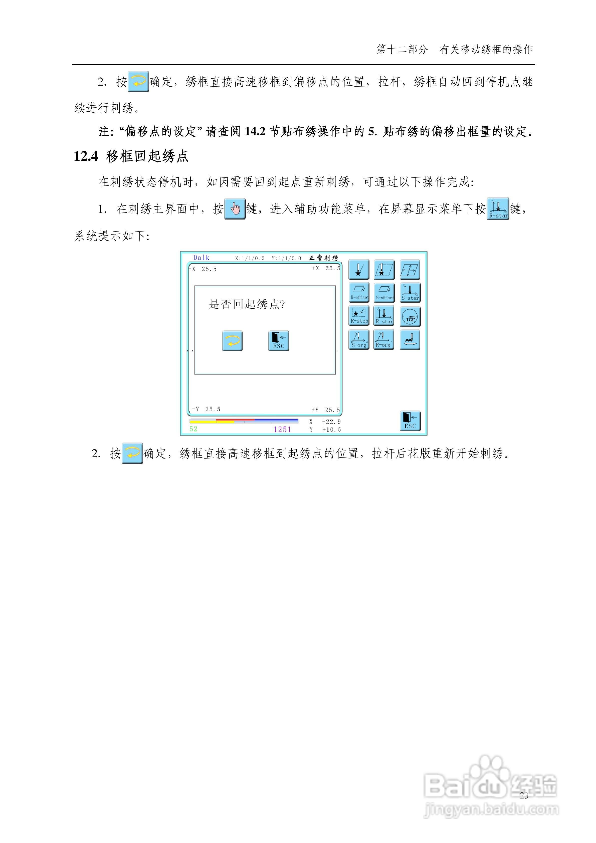 8085电脑刺绣机说明书:[3]