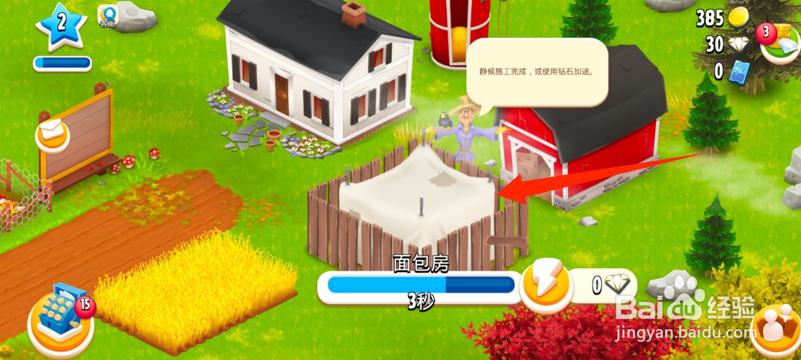 卡通农场如何建造【面包房】？