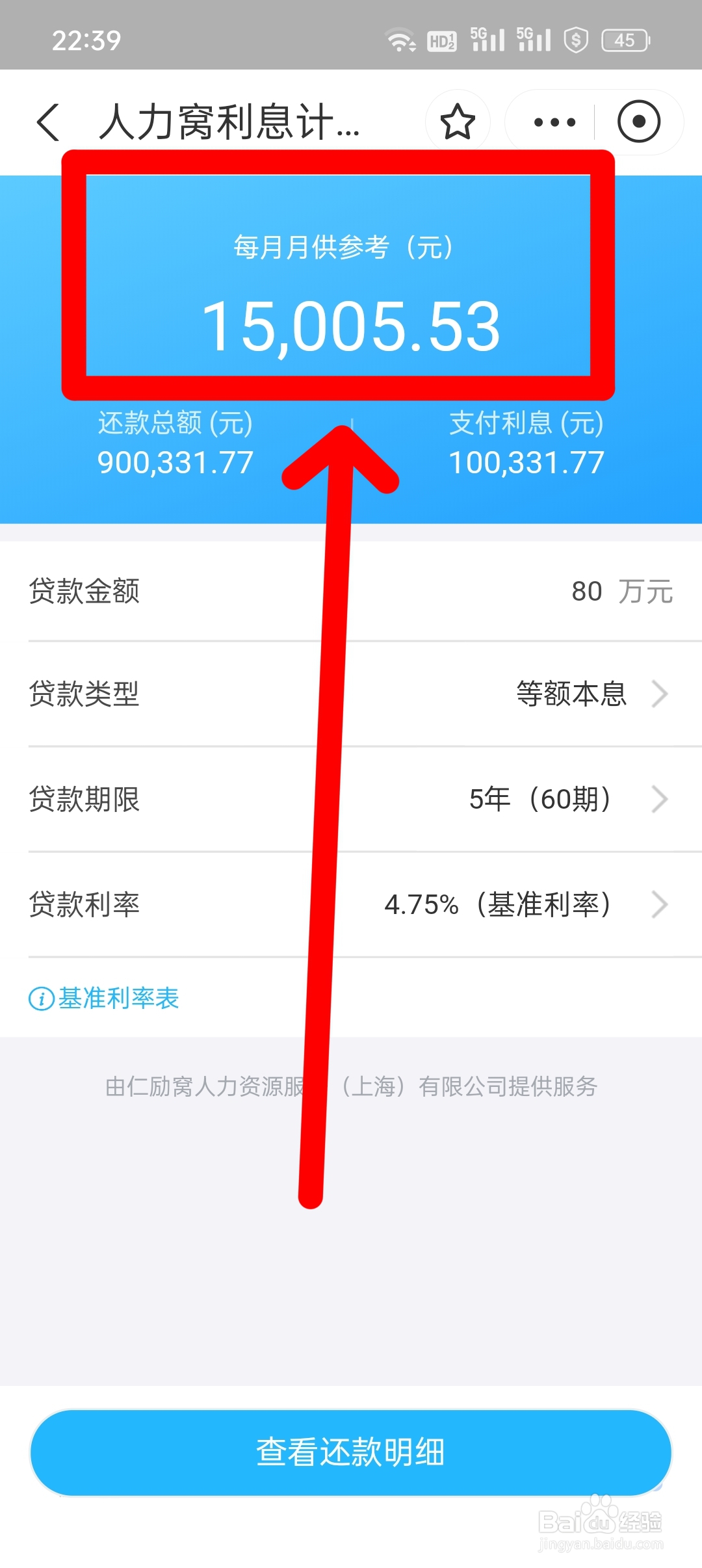 月供怎么算
