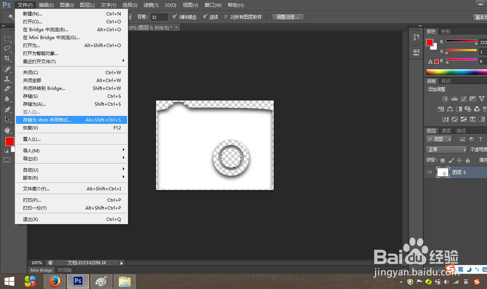 怎么使用Photoshop制作白色透明的ico图标
