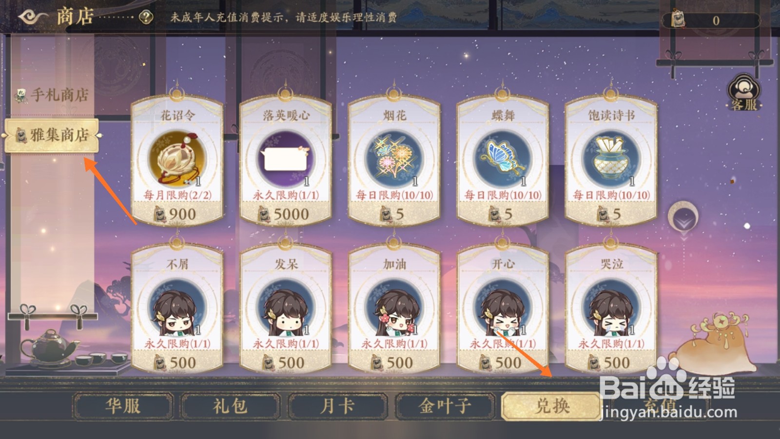 花亦山心之月中怎么得到饱读诗书