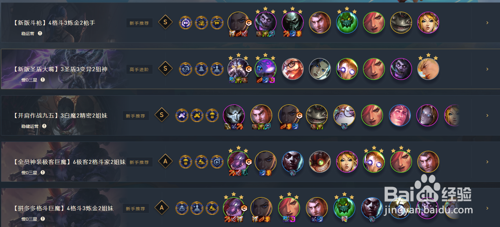 云顶之弈执法官阵容