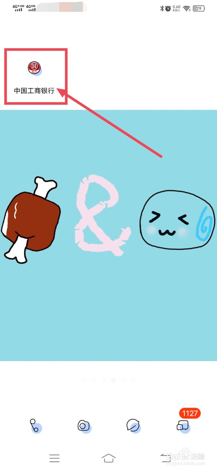 工商银行APP如何查看银行卡的开户网点？