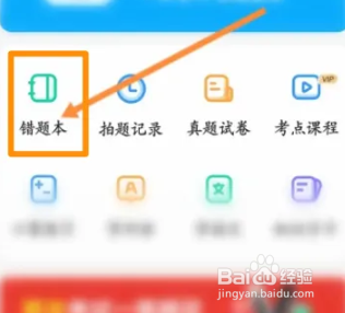 喵喵机怎么查看错题本
