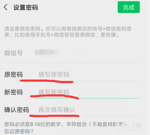 微信怎么修改密码