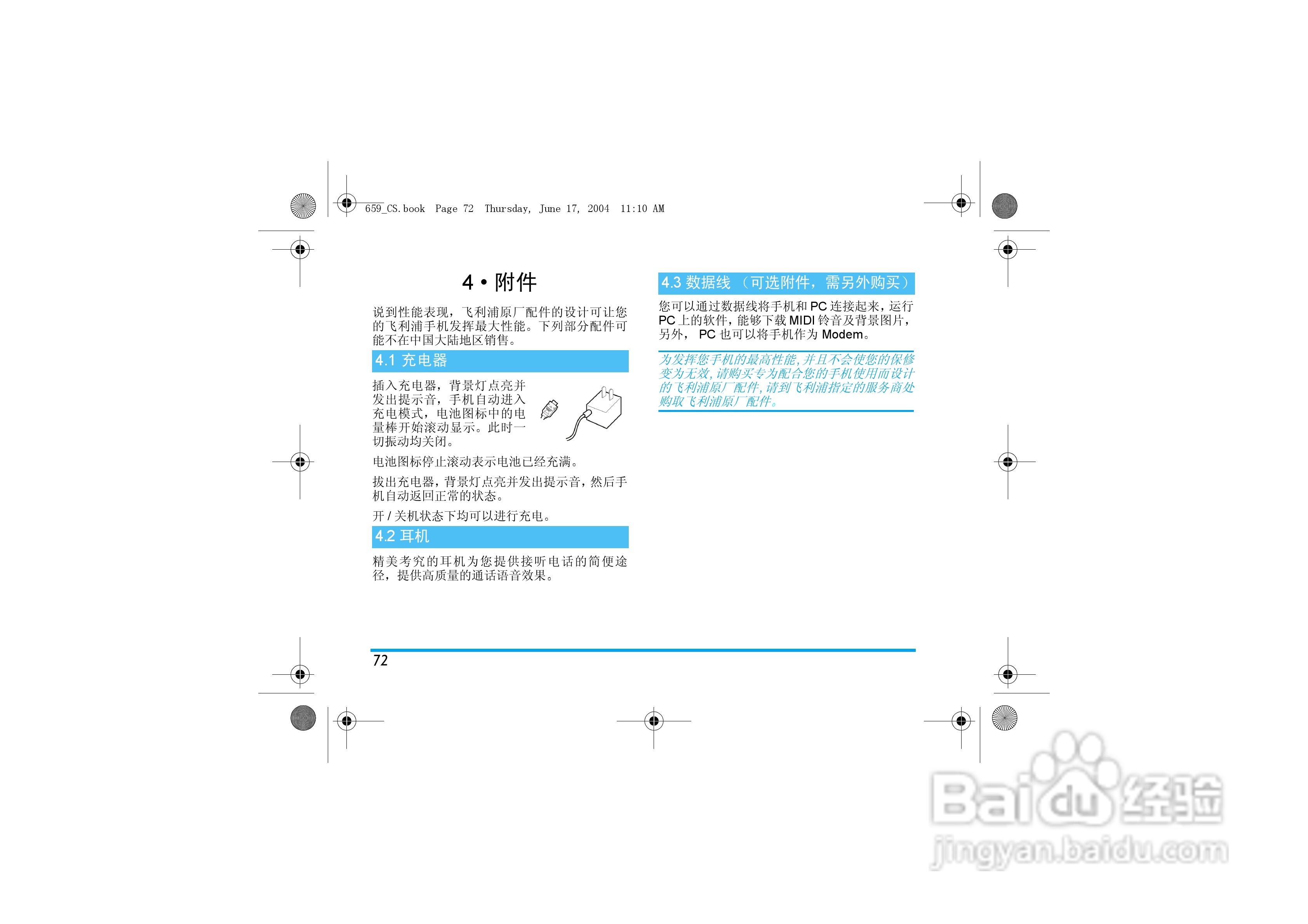 Philip飞利浦ct6598手机说明书:[8]