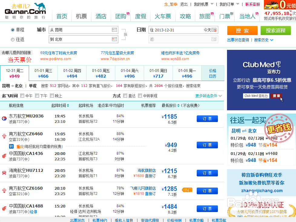 过年回家买机票秘籍（省钱的办法）