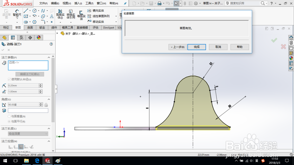 SolidWorks如何创建钣金夹子？