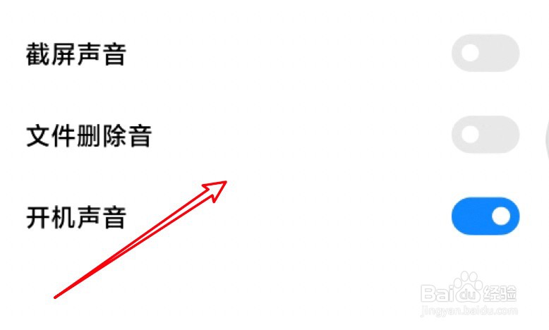 小米手机怎么启用文件删除音？