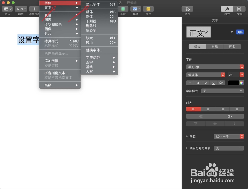 Mac page文稿如何设置字体