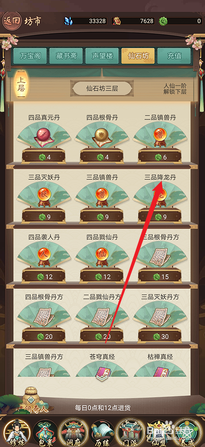 逍遥修真如何购买【三品降龙丹】