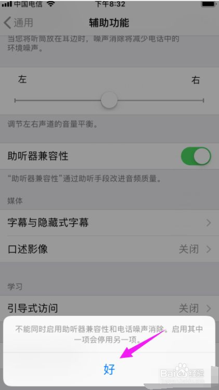 苹果手机怎么开启助听器兼容性
