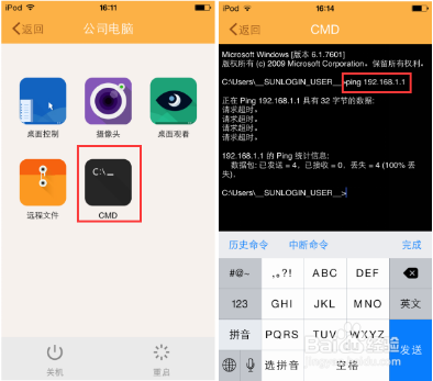 苹果手机怎么远程控制电脑