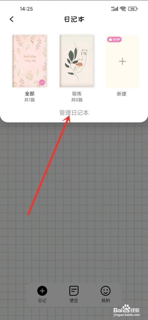 番茄便签【删除日记本】的攻略