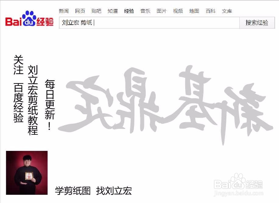 刘立宏一笔字剪纸教程 四字祝福语 新基鼎定横版