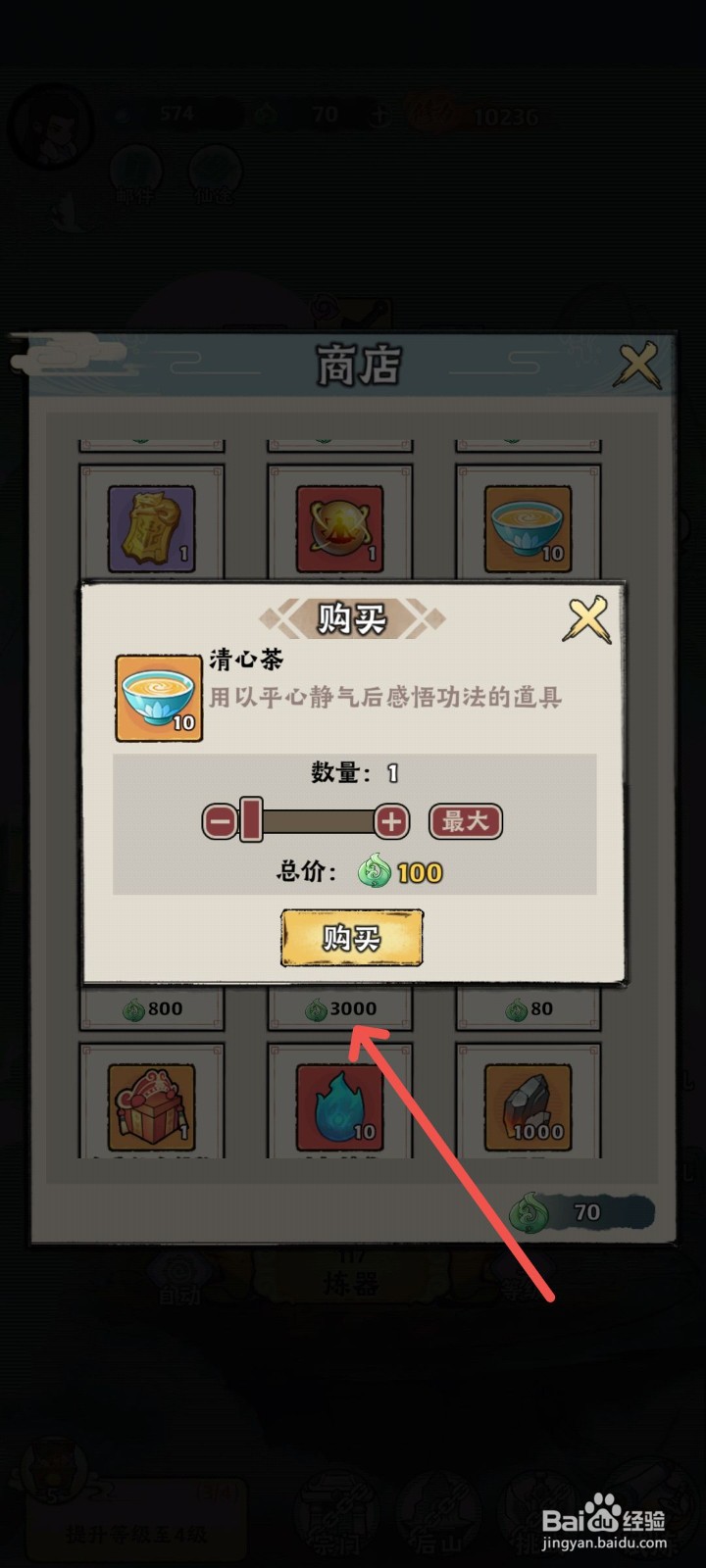 大话仙境怎么使用清心茶提高悟法速度