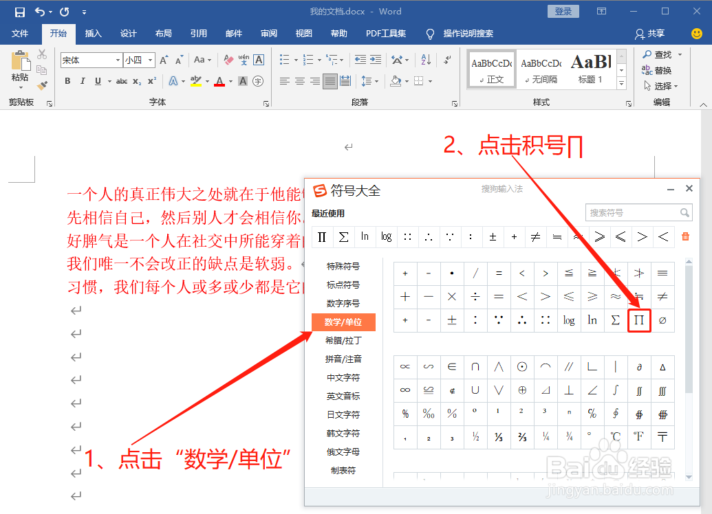 Word中如何打积号即∏