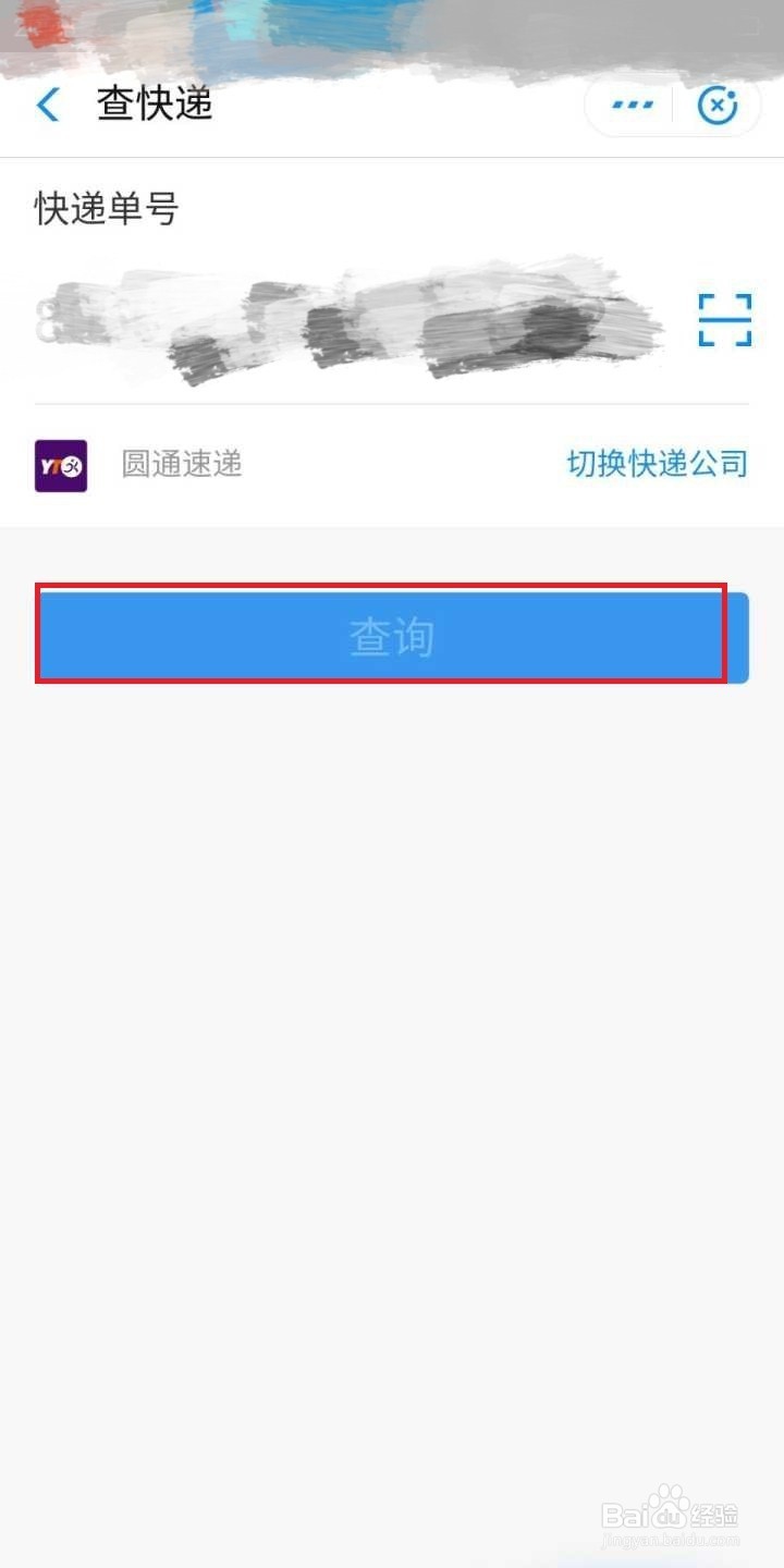 快递号怎么查询