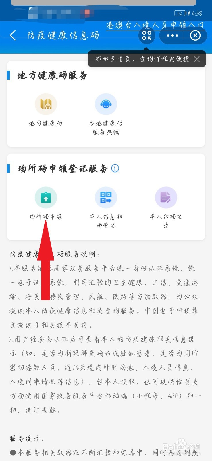 门口贴的行程码怎么生成