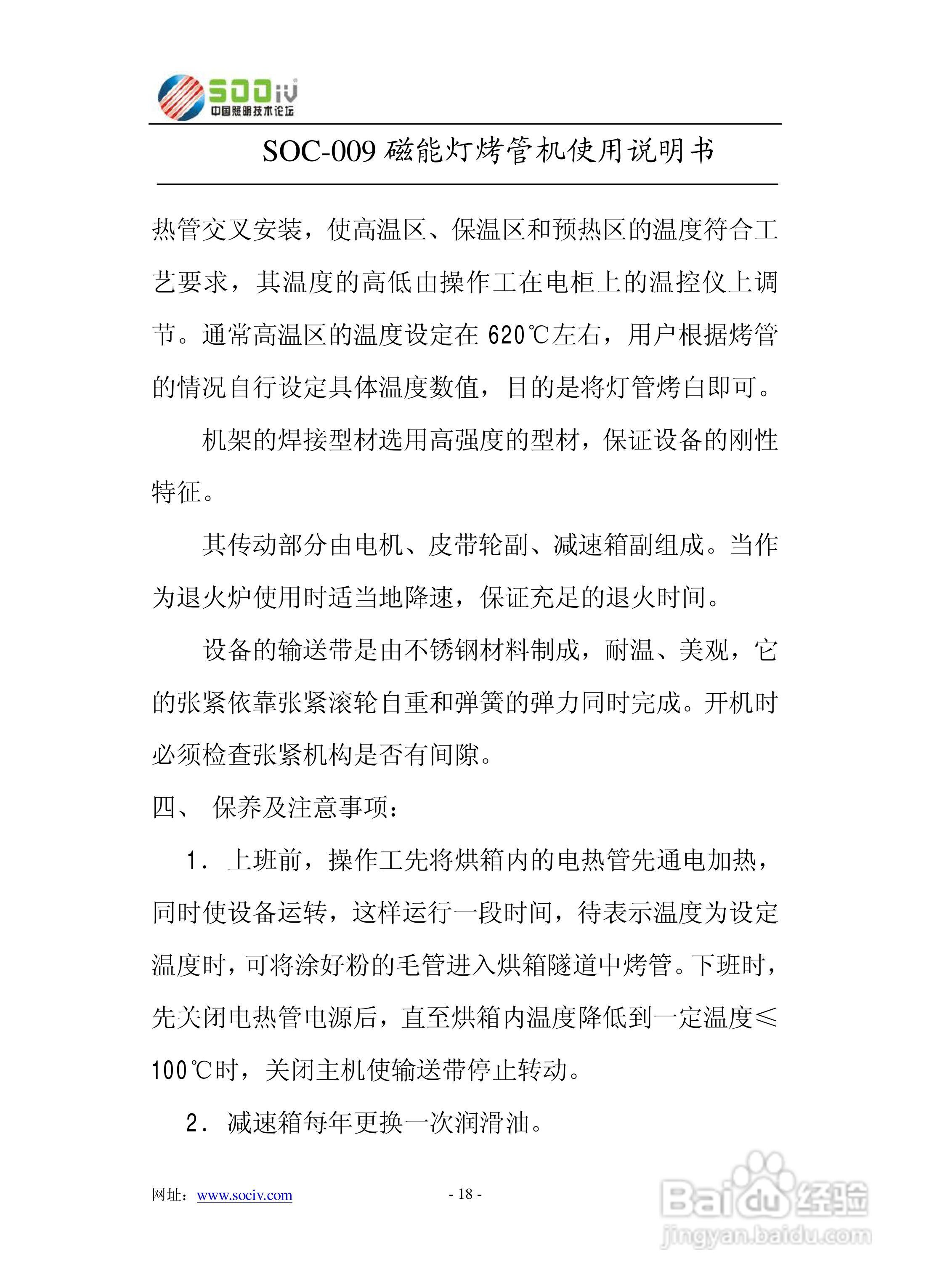 SOC-008磁能灯涂粉烘干机使用说明书:[2]