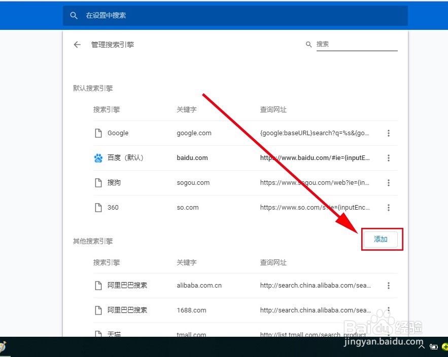 Chrome浏览器怎么添加搜索引擎并设置为默认