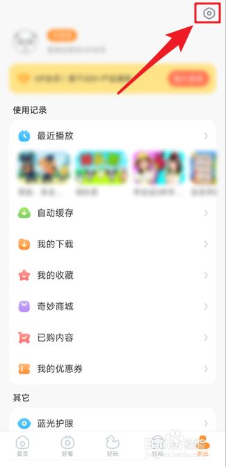 怎么开启宝宝巴士听故事跳过片头功能