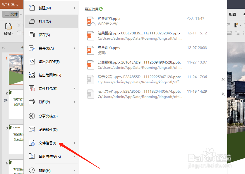 WPS PPT怎样为文件加密