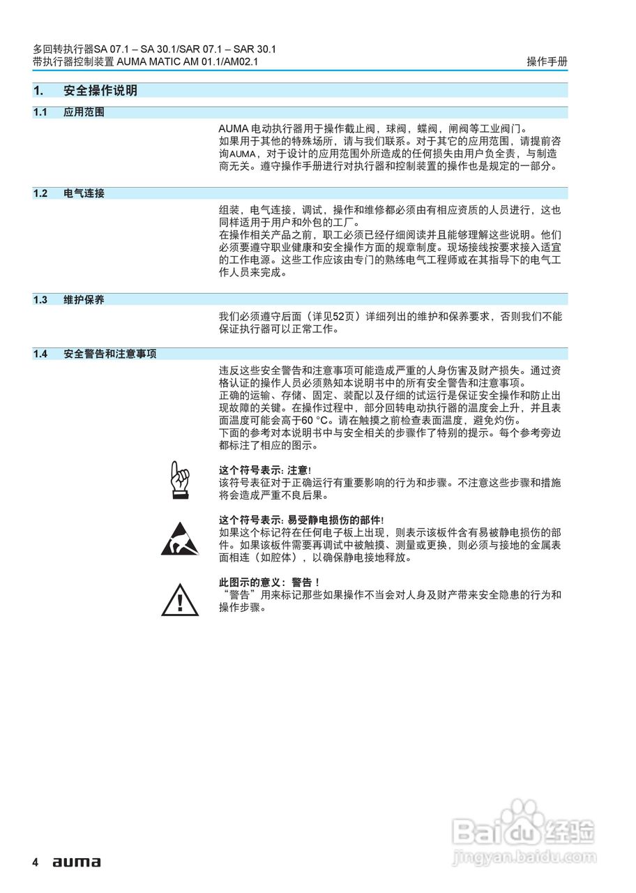 AUMA电动多回转执行器操作说明书:[1]