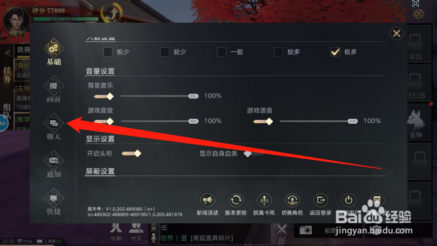 新盗墓笔记怎么取消自动播放