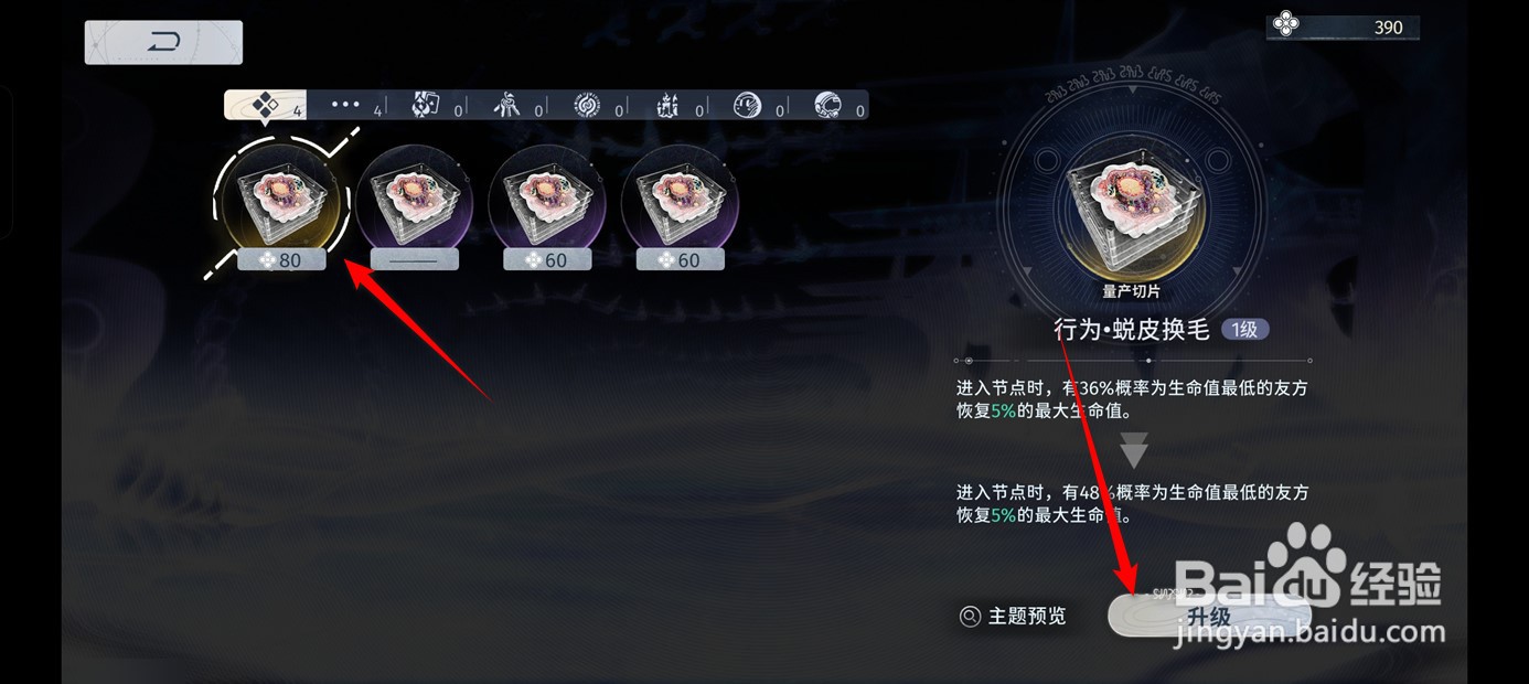 新月同行蓝色站台探索物品如何升级