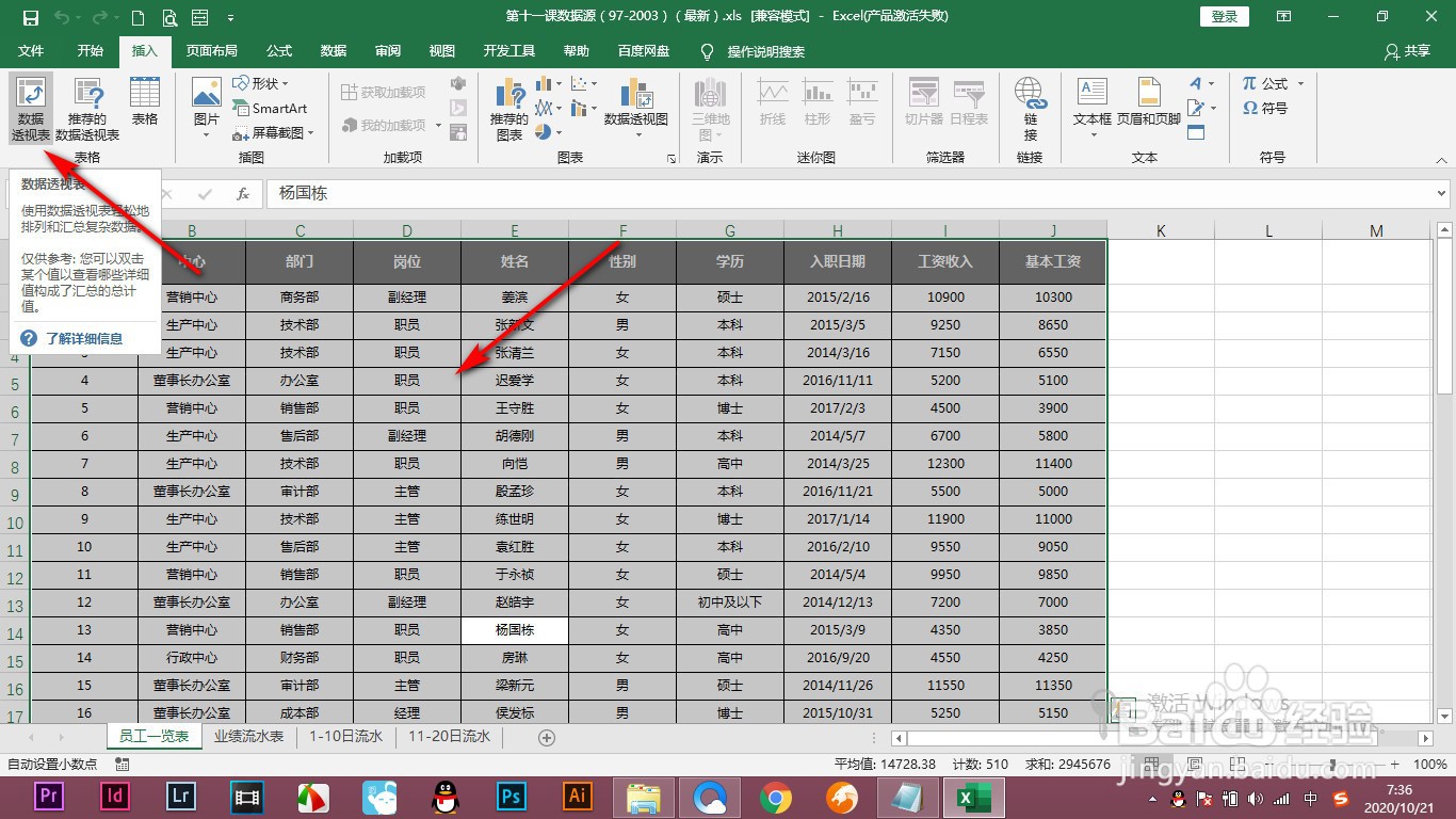 <b>Excel数据透视表中的切片器无法使用怎么办</b>
