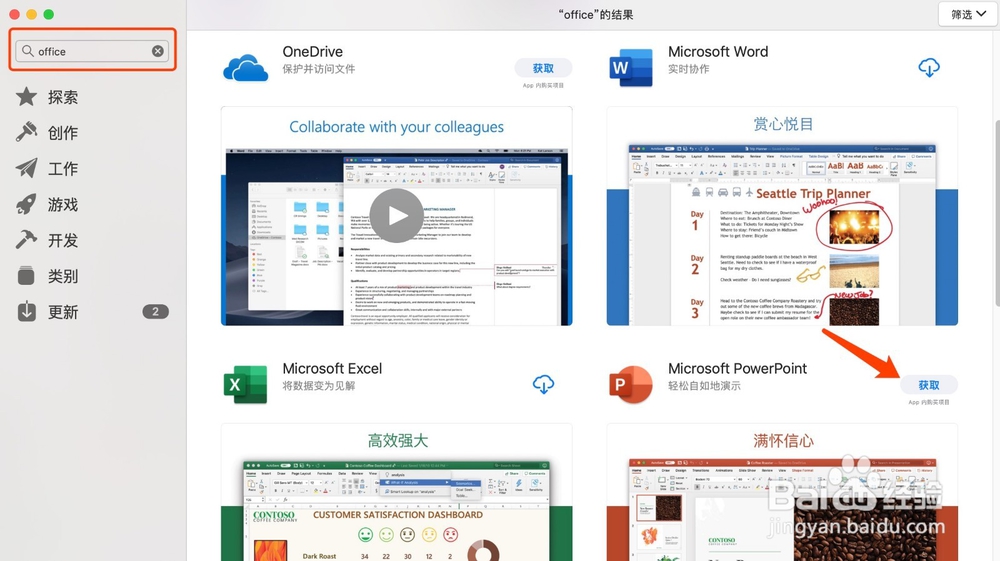 MacBook苹果电脑新手教程五之使用office软件