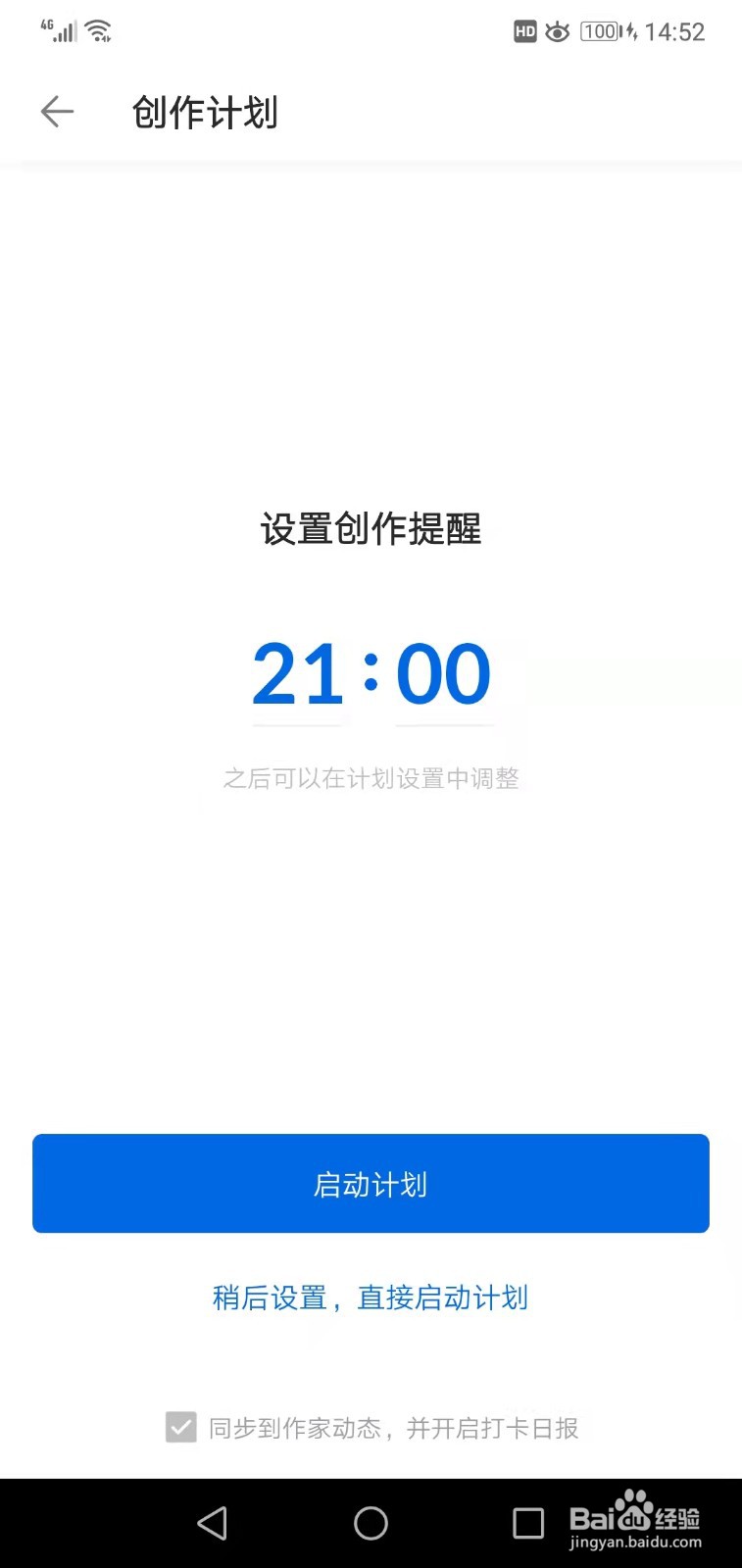 作家助手如何制定创作计划