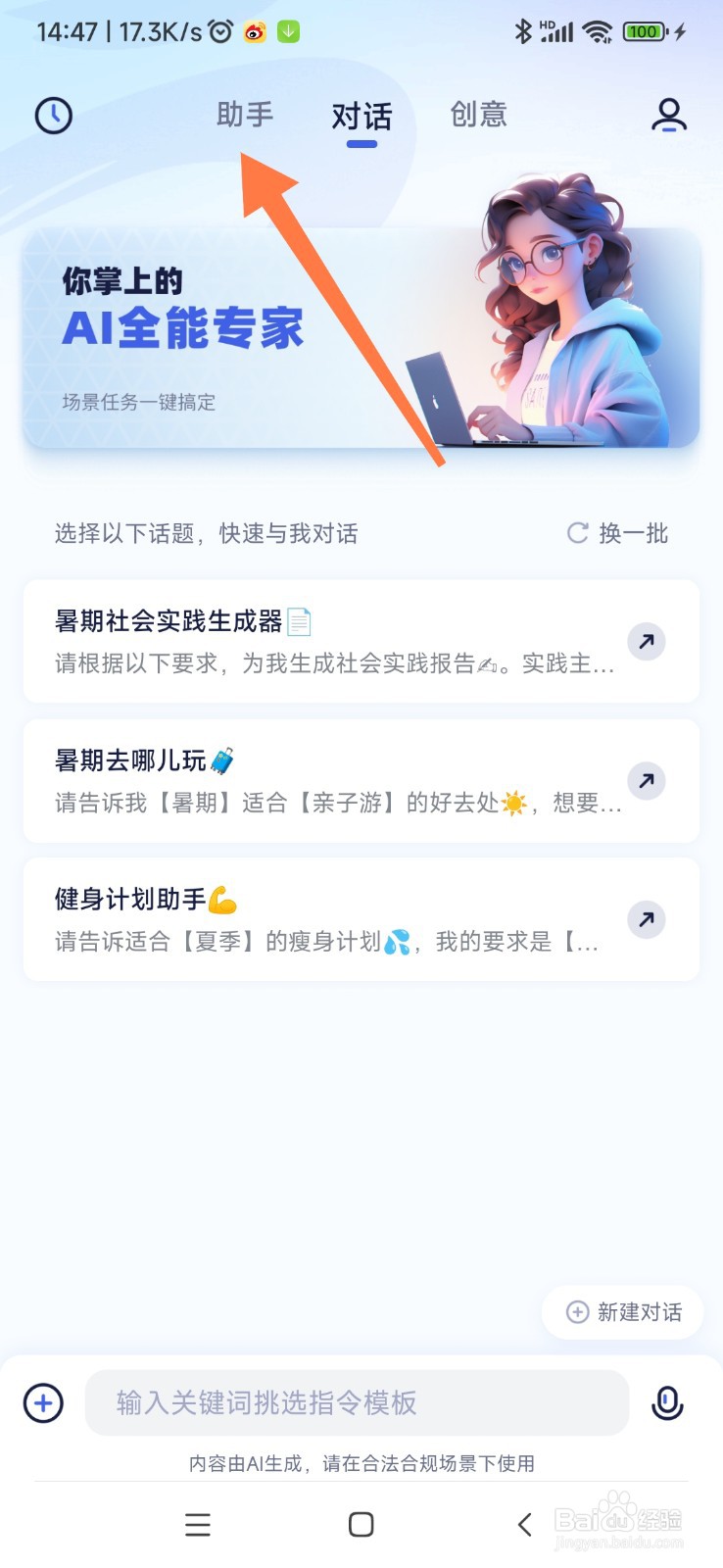 紫东太初如何找到笔记创作