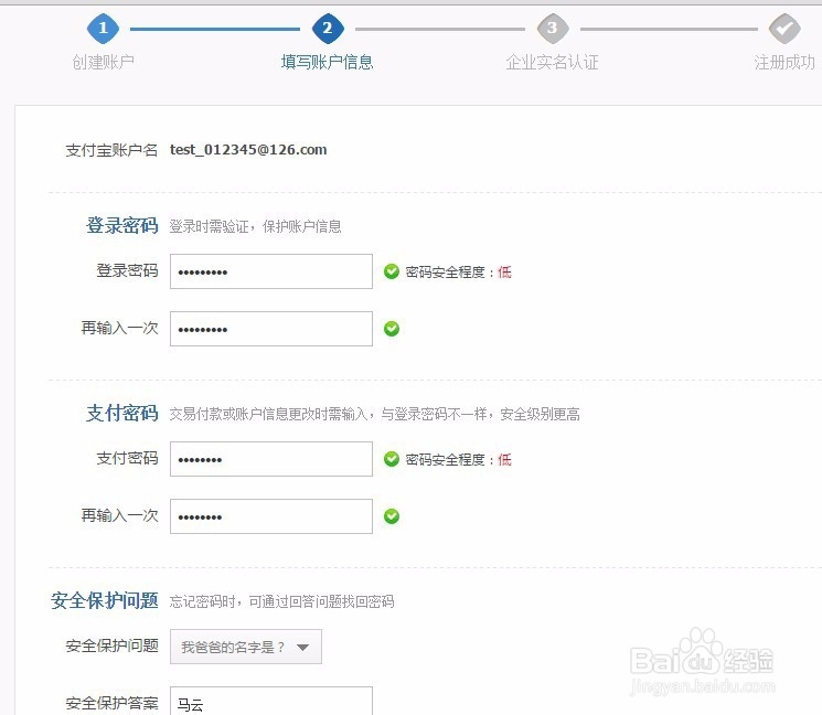支付宝注册公司账号怎么注册不了