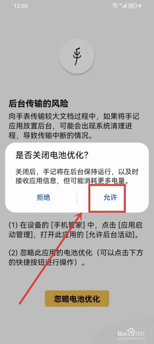 《手记》忽略电池优化如何开启
