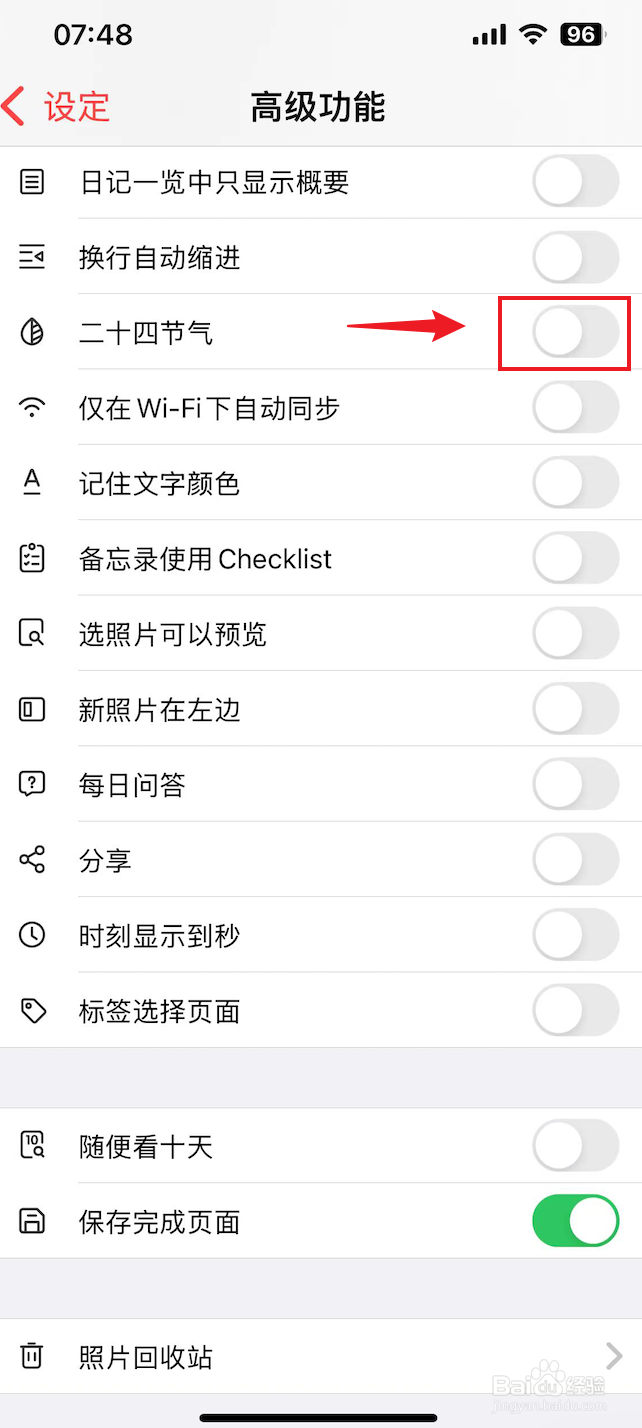 十年日记如何打开二十四节气