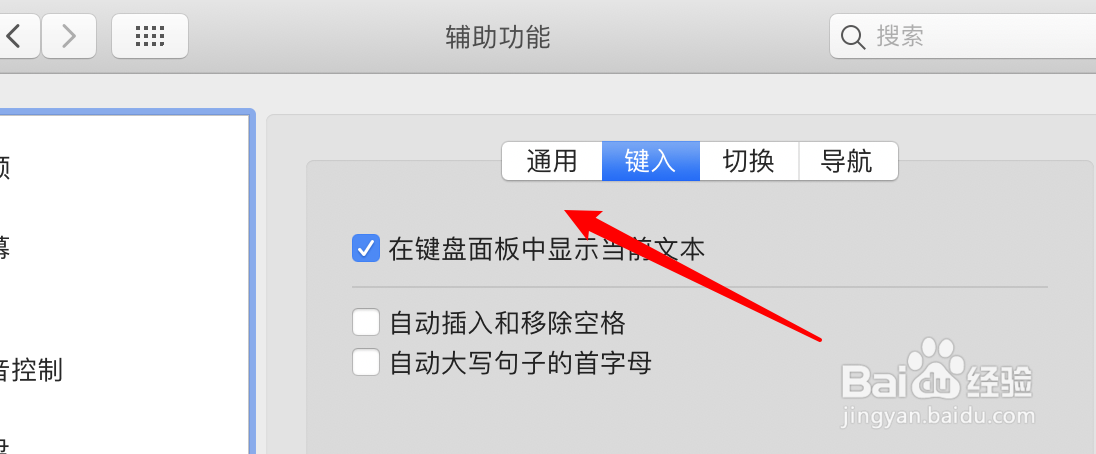 mac电脑切换控制面板怎么设置自动隐藏闲置时间