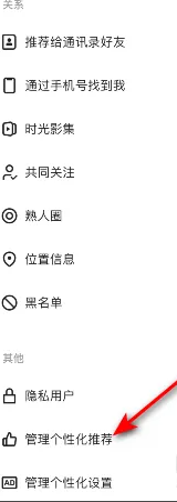 快手怎么关闭管理个性化推荐状态