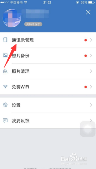 苹果手机如何批量删除联系人