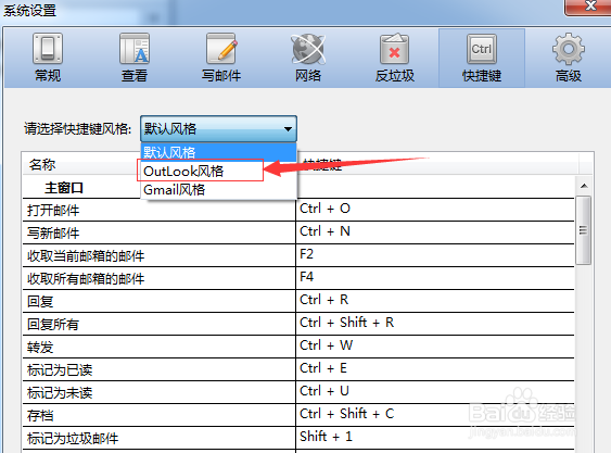怎么修改foxmail快捷键风格