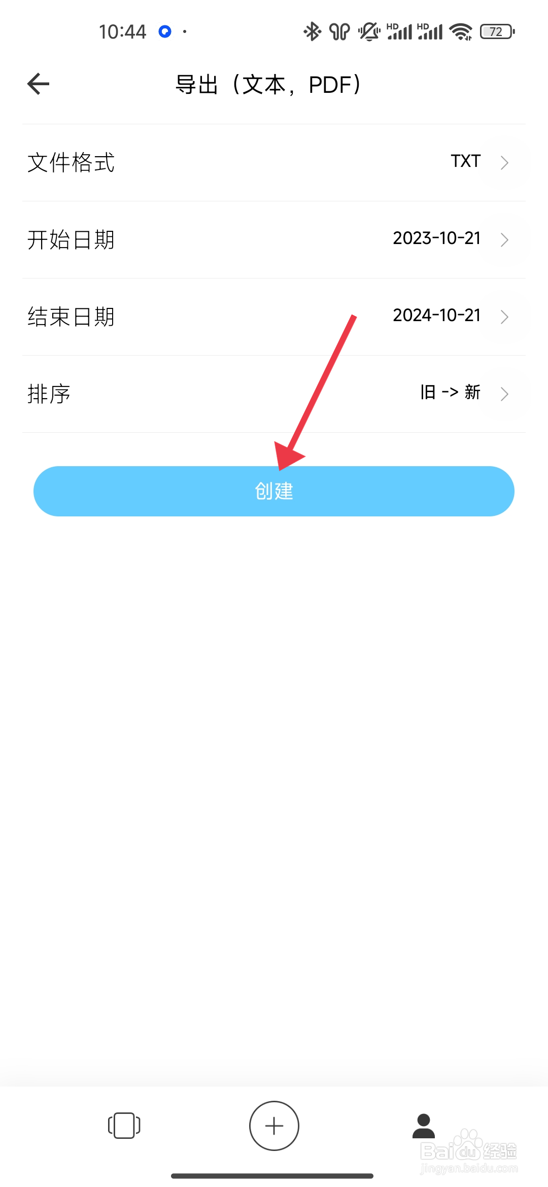 如何导出TXT格式《白橡日记》?